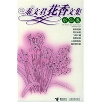 秦文君花香文集:水仙卷