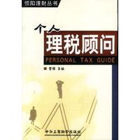 个人理税顾问