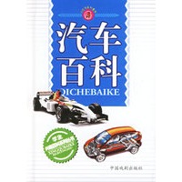 汽车百科——小红马系列图书