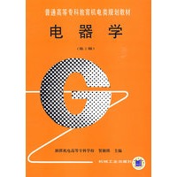 电器学