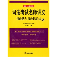 行政法与行政诉讼法(2010全新版 附光盘)
