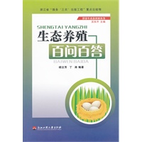 生态养殖百问百答