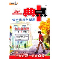 九年级物理上：SK版（2012年4月印刷）（含答案+检测）课时典点综合应用创新题