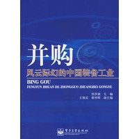 并购：风云际幻的中国装备工业