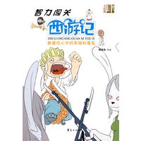 智力闯关西游记第四集/智力闯关西游记