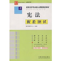 宪法配套测试3