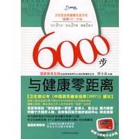 6000步与健康零距离