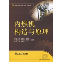 内燃机构造与原理