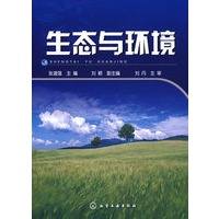 生态与环境