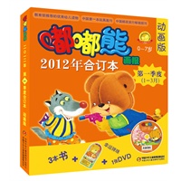 嘟嘟熊画报动画版2012年合订本 第一季度（1-3月）