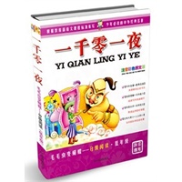 毛毛虫变蝴蝶·分级阅读·低年级—一千零一夜