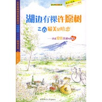 湖边有棵许愿树之6：最美是暗恋