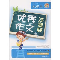 小学生优秀作文（注音版）(手把手)