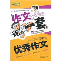 作文有一套-初中生优秀作文