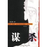 谋杀（插图本）