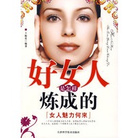 好女人是怎样炼成的——女人魅力何来