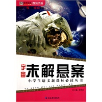 智慧书坊：宇宙未解悬案