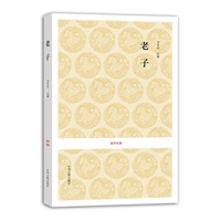 国学经典丛书：老子