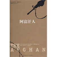阿富汗人