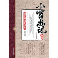 "《国学新读大讲堂—小窗幽记全书》（司马哲主编 最新双色图文版 连续畅销三年全系列32册总销量突破1000000册的精品国学系列）"