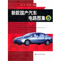 新款国产汽车电路图集⑤