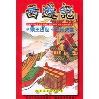 西游记（5本）（注音版）