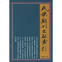 民族期刊文献索引