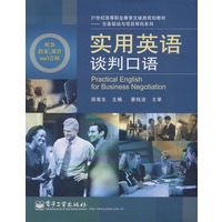 实用英语谈判口语