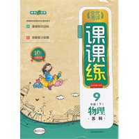 物理9年级下：苏科（2011年12月印刷）全优考评课课练