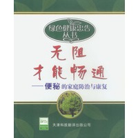 无阻才能畅通 便秘的家庭防治与康复