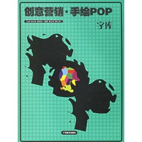 创意营销·手绘POP(字库)
