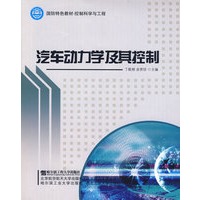 汽车动力学及其控制