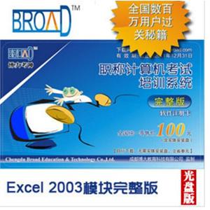 Excel2003模块完整版/博大考神全国职称计算机考试11.0 BFZ