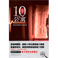 10号公寓