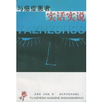 与癌症患者实话实说