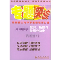高中数学（数列、极限与微积分初步）——专题突破丛书