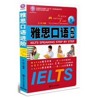 雅思口语进阶