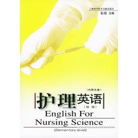 护理英语·初级（附CD光盘一张）