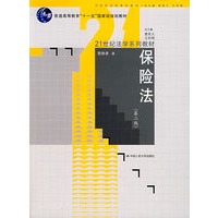 保险法(第二版)