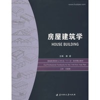 房屋建筑学(潘睿)