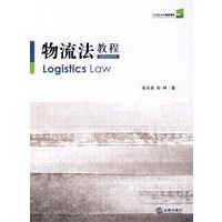 物流法教程
