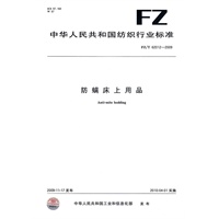 防螨床上用品