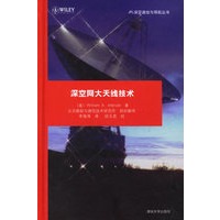 深空网大天线技术——JPL深空通信与导航丛书
