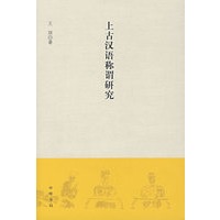 上古汉语称谓研究