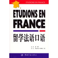留学法语口语
