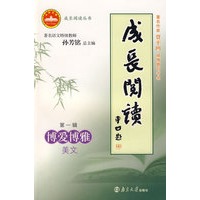 成长阅读第一辑:博爱博雅(美文)