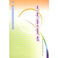 中学生科学知识丛书-数学花园漫游记（蒙）