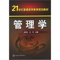 管理学(栾秀云)