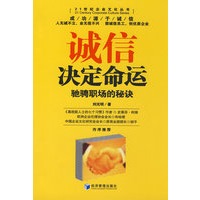 诚信决定命运