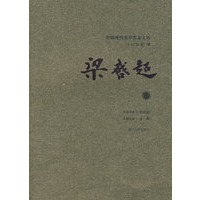 中国现代美学名家文丛:梁启超卷